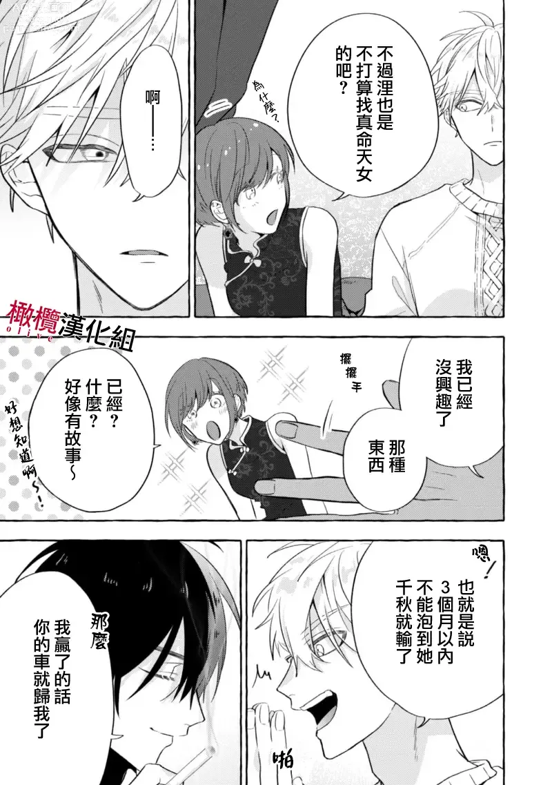 Page 88 of manga 乞救之噬，覆食殆尽 Ch.1-14