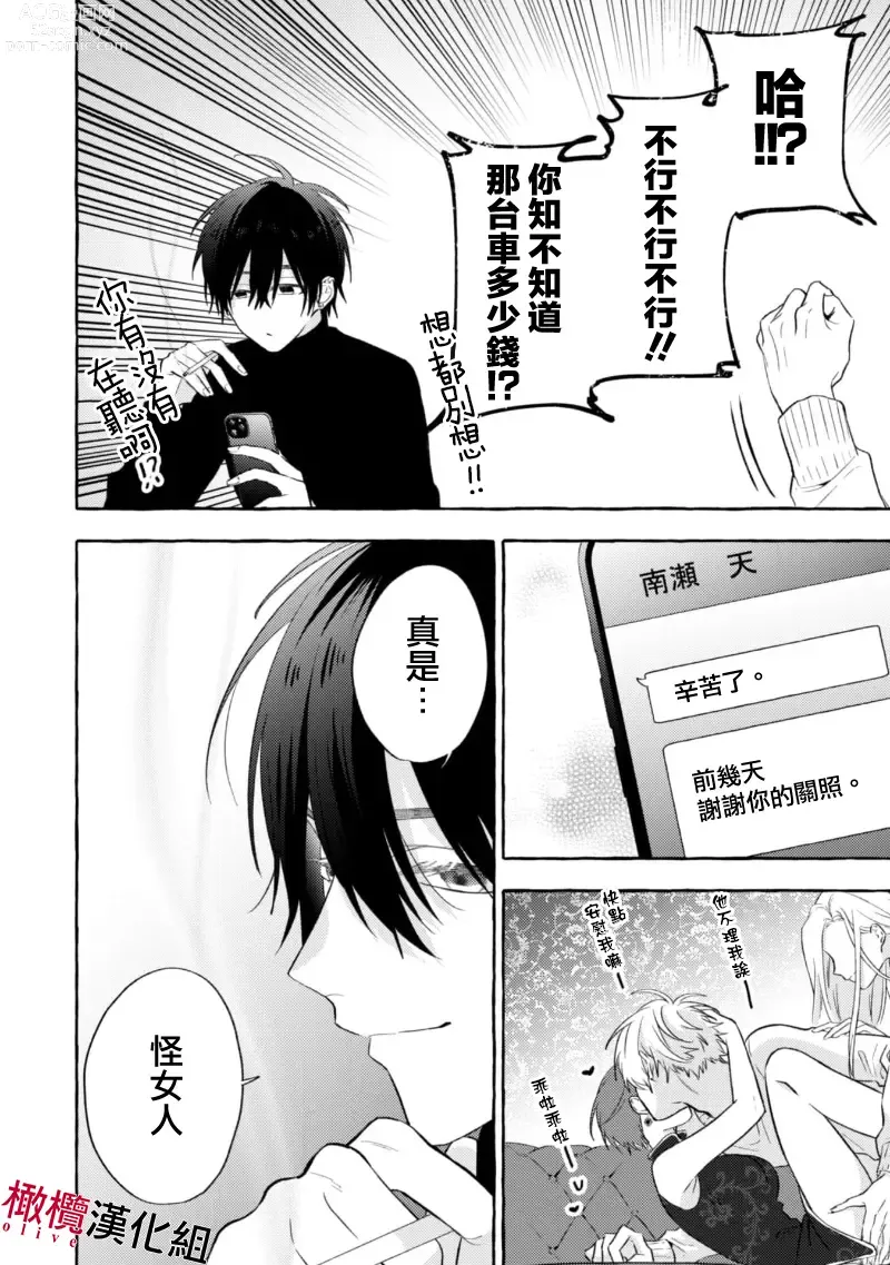 Page 89 of manga 乞救之噬，覆食殆尽 Ch.1-14