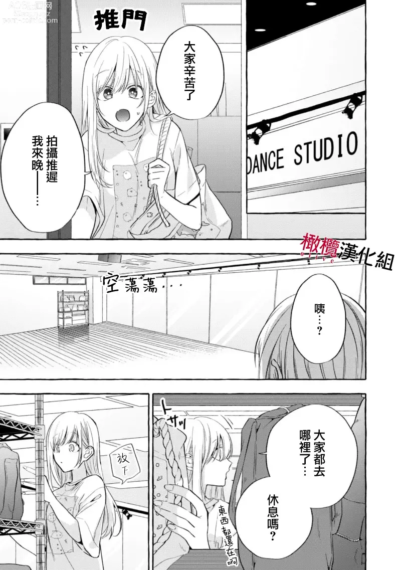 Page 90 of manga 乞救之噬，覆食殆尽 Ch.1-14