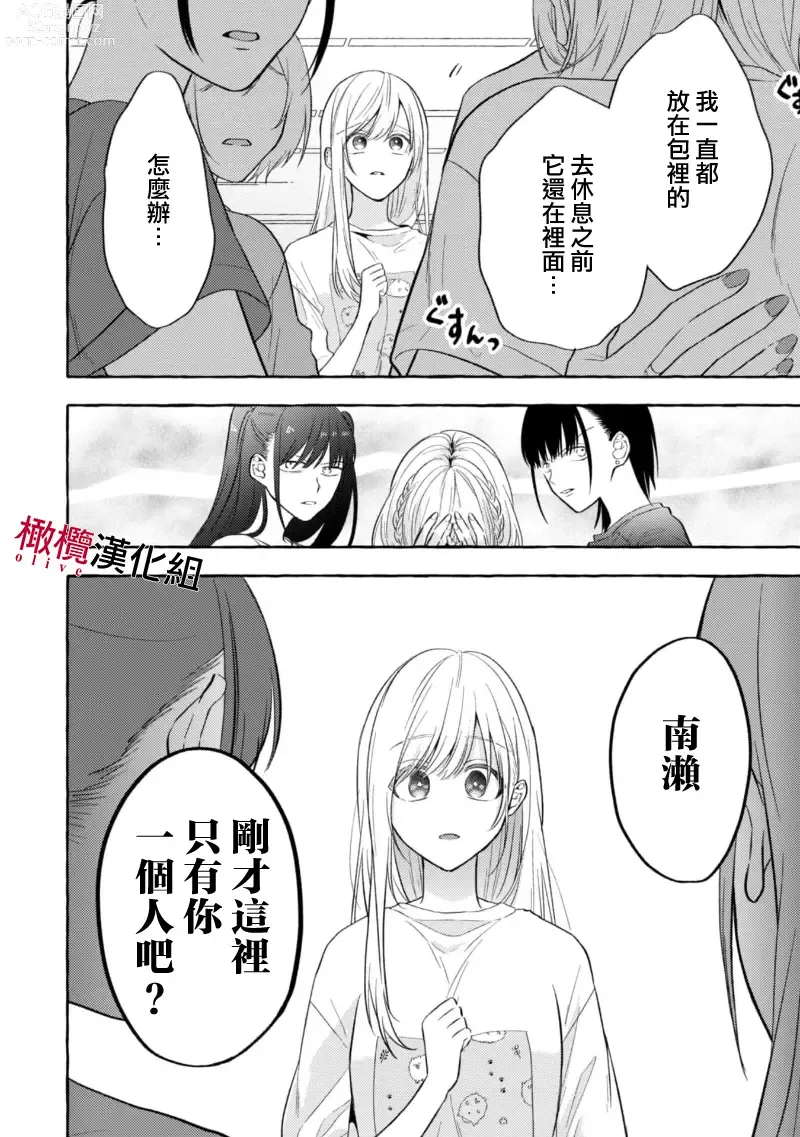 Page 93 of manga 乞救之噬，覆食殆尽 Ch.1-14