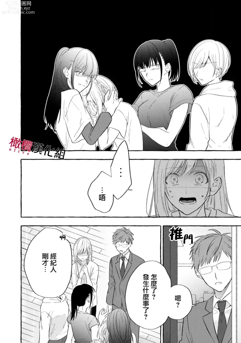 Page 95 of manga 乞救之噬，覆食殆尽 Ch.1-14