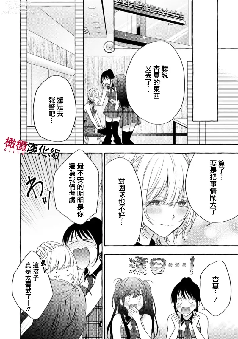 Page 97 of manga 乞救之噬，覆食殆尽 Ch.1-14