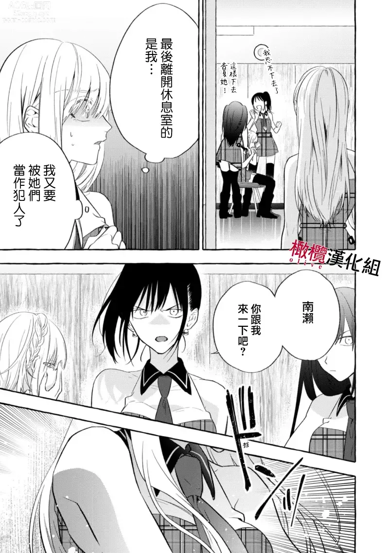 Page 98 of manga 乞救之噬，覆食殆尽 Ch.1-14