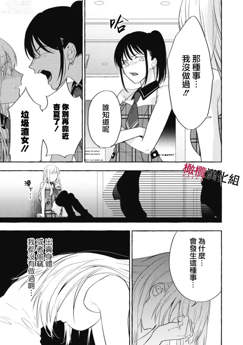 Page 100 of manga 乞救之噬，覆食殆尽 Ch.1-14