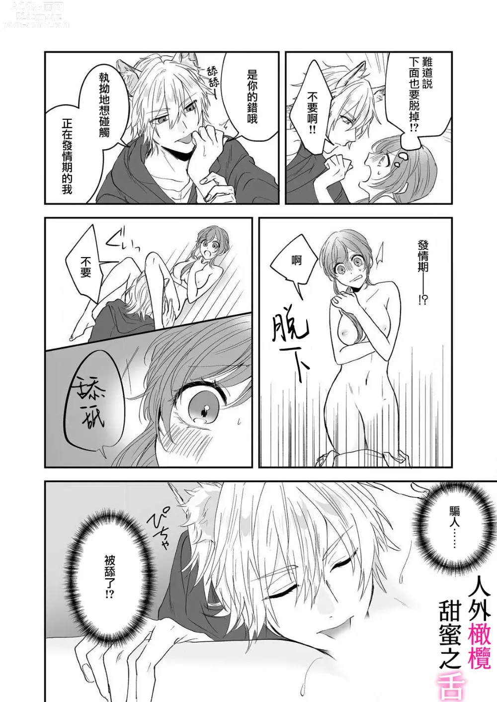 Page 12 of doujinshi zingai dansi no ama i sita～ tosisita ookami kun ha seiyoku wo osa e rare nai~01-02 ｜人外男子的甜蜜之舌～年下小狼无法被抑制的性欲~01-02