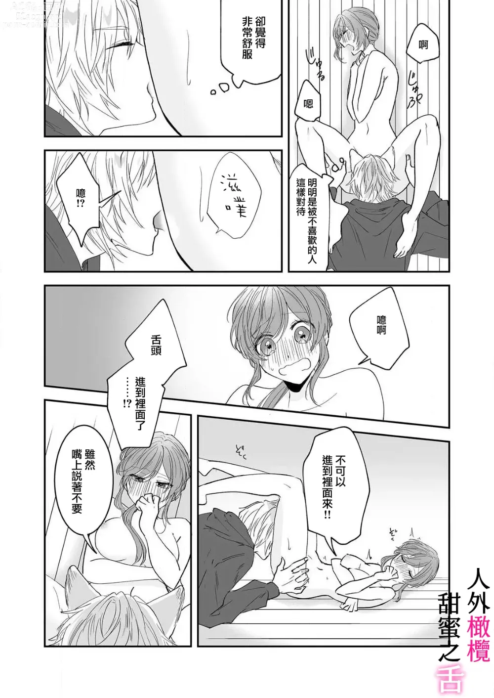 Page 13 of doujinshi zingai dansi no ama i sita～ tosisita ookami kun ha seiyoku wo osa e rare nai~01-02 ｜人外男子的甜蜜之舌～年下小狼无法被抑制的性欲~01-02