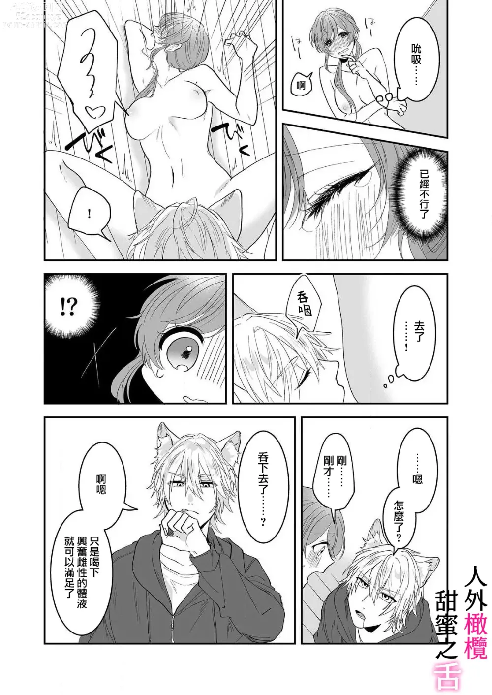 Page 15 of doujinshi zingai dansi no ama i sita～ tosisita ookami kun ha seiyoku wo osa e rare nai~01-02 ｜人外男子的甜蜜之舌～年下小狼无法被抑制的性欲~01-02