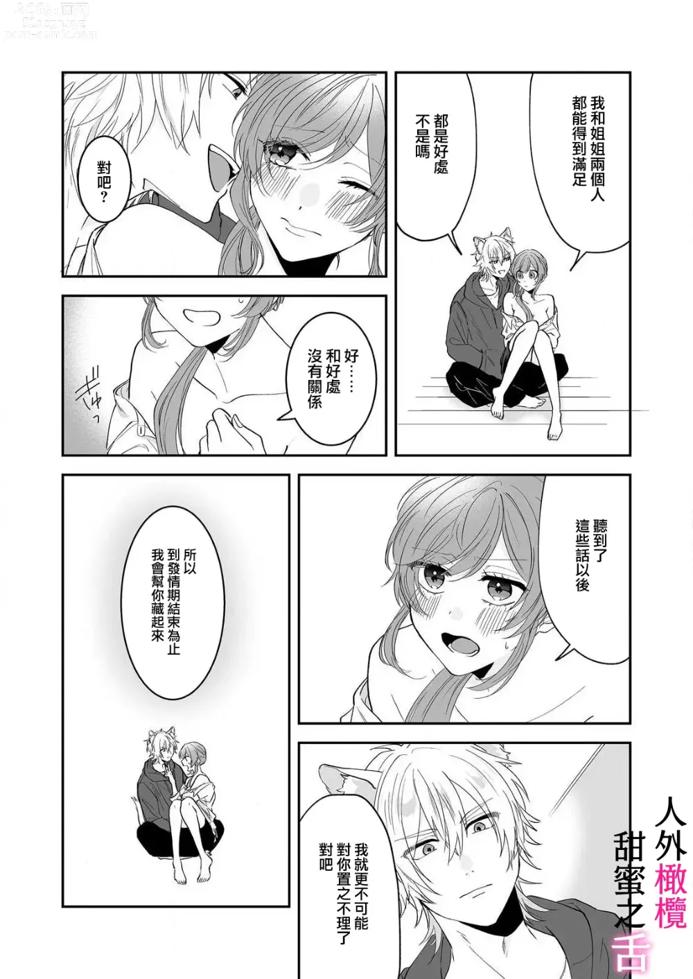 Page 17 of doujinshi zingai dansi no ama i sita～ tosisita ookami kun ha seiyoku wo osa e rare nai~01-02 ｜人外男子的甜蜜之舌～年下小狼无法被抑制的性欲~01-02