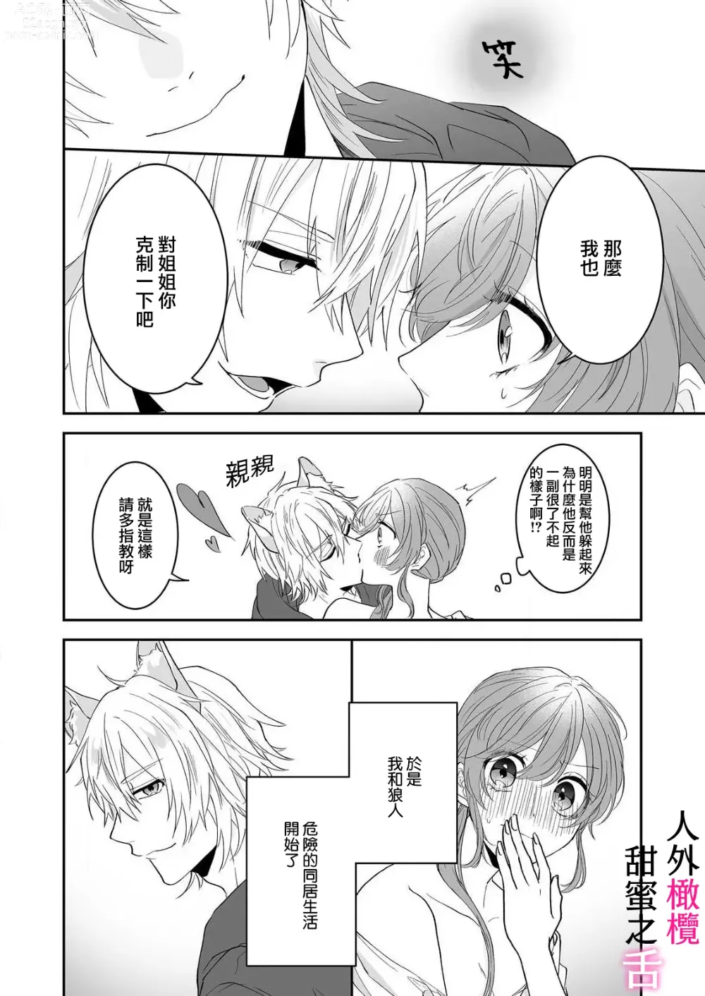 Page 18 of doujinshi zingai dansi no ama i sita～ tosisita ookami kun ha seiyoku wo osa e rare nai~01-02 ｜人外男子的甜蜜之舌～年下小狼无法被抑制的性欲~01-02