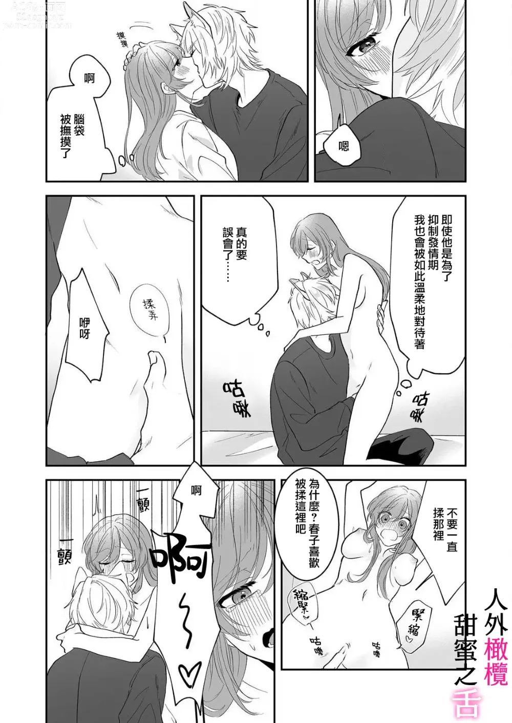 Page 24 of doujinshi zingai dansi no ama i sita～ tosisita ookami kun ha seiyoku wo osa e rare nai~01-02 ｜人外男子的甜蜜之舌～年下小狼无法被抑制的性欲~01-02