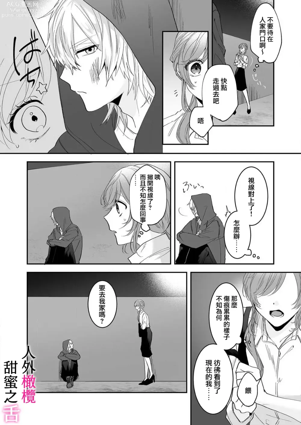 Page 4 of doujinshi zingai dansi no ama i sita～ tosisita ookami kun ha seiyoku wo osa e rare nai~01-02 ｜人外男子的甜蜜之舌～年下小狼无法被抑制的性欲~01-02