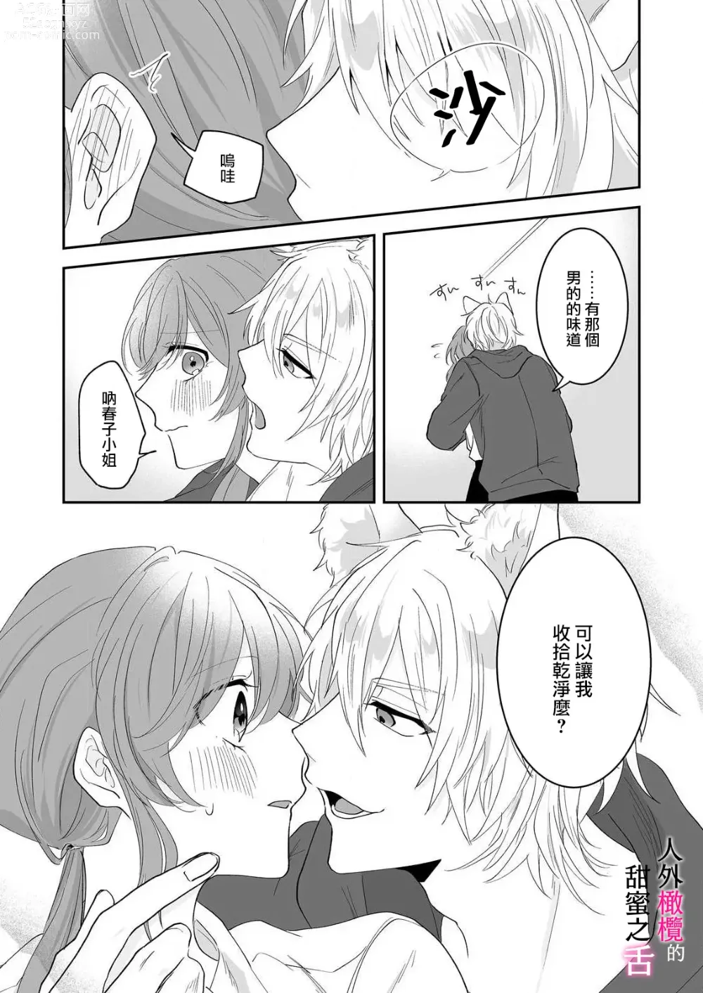 Page 39 of doujinshi zingai dansi no ama i sita～ tosisita ookami kun ha seiyoku wo osa e rare nai~01-02 ｜人外男子的甜蜜之舌～年下小狼无法被抑制的性欲~01-02