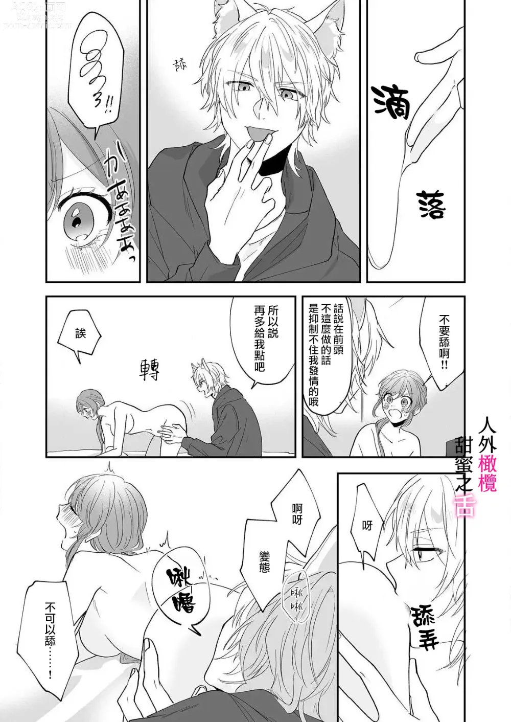 Page 42 of doujinshi zingai dansi no ama i sita～ tosisita ookami kun ha seiyoku wo osa e rare nai~01-02 ｜人外男子的甜蜜之舌～年下小狼无法被抑制的性欲~01-02