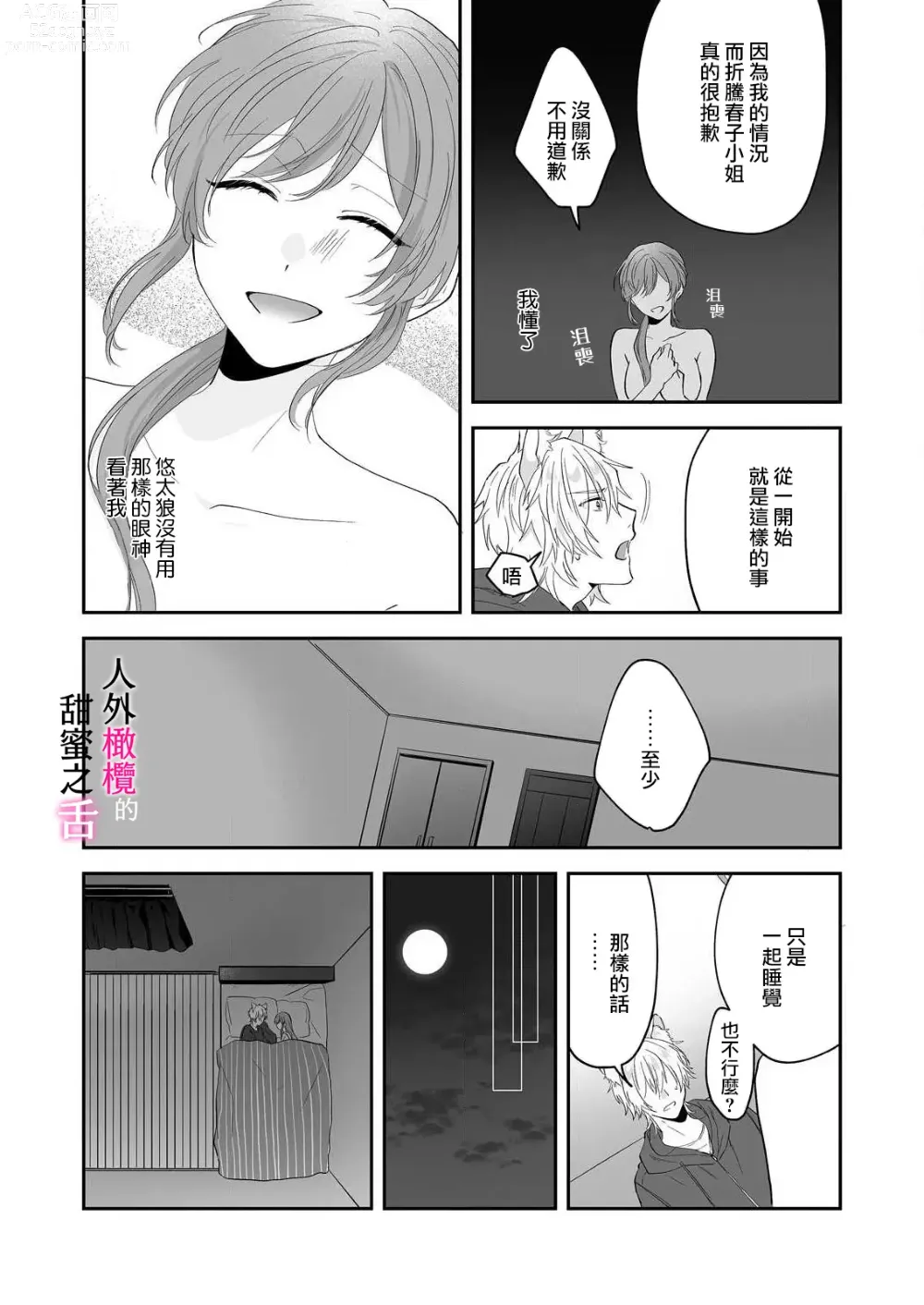 Page 45 of doujinshi zingai dansi no ama i sita～ tosisita ookami kun ha seiyoku wo osa e rare nai~01-02 ｜人外男子的甜蜜之舌～年下小狼无法被抑制的性欲~01-02