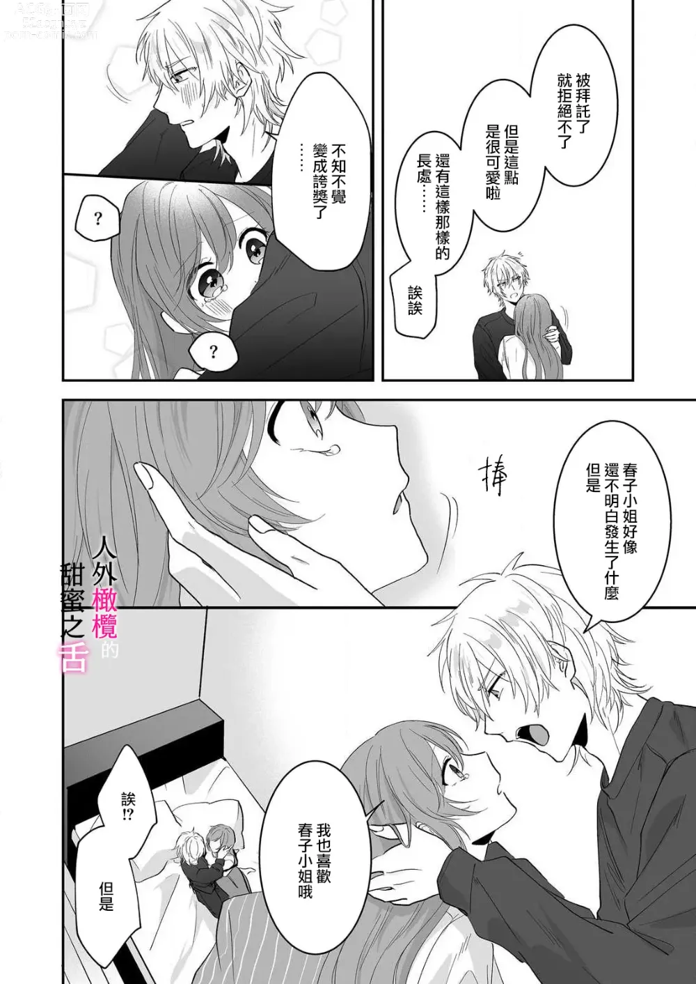 Page 49 of doujinshi zingai dansi no ama i sita～ tosisita ookami kun ha seiyoku wo osa e rare nai~01-02 ｜人外男子的甜蜜之舌～年下小狼无法被抑制的性欲~01-02