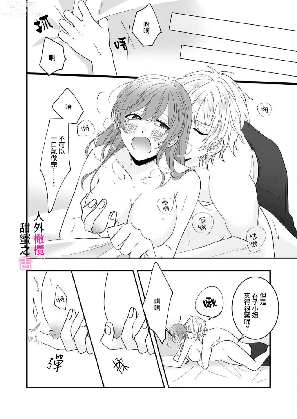 Page 51 of doujinshi zingai dansi no ama i sita～ tosisita ookami kun ha seiyoku wo osa e rare nai~01-02 ｜人外男子的甜蜜之舌～年下小狼无法被抑制的性欲~01-02