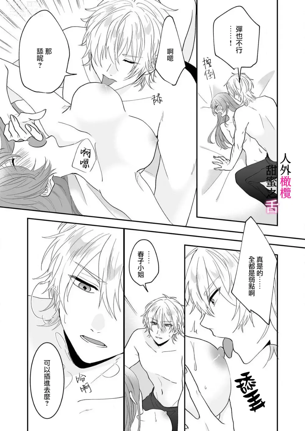 Page 52 of doujinshi zingai dansi no ama i sita～ tosisita ookami kun ha seiyoku wo osa e rare nai~01-02 ｜人外男子的甜蜜之舌～年下小狼无法被抑制的性欲~01-02