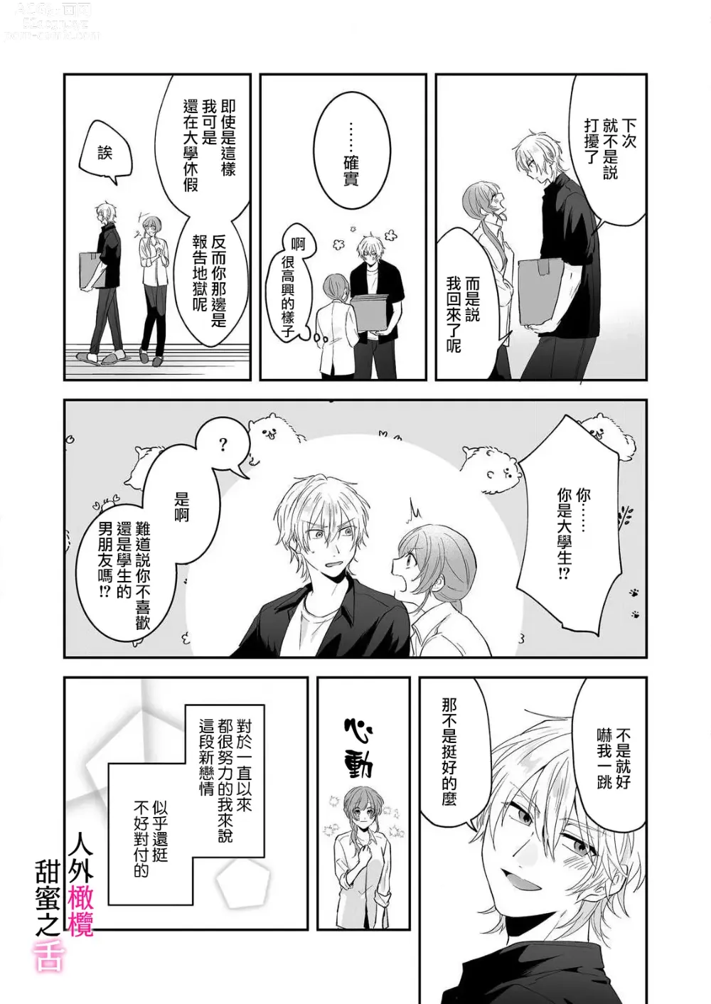 Page 55 of doujinshi zingai dansi no ama i sita～ tosisita ookami kun ha seiyoku wo osa e rare nai~01-02 ｜人外男子的甜蜜之舌～年下小狼无法被抑制的性欲~01-02