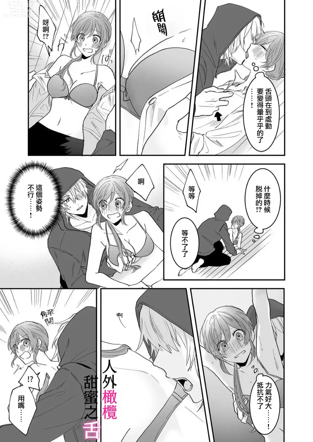 Page 7 of doujinshi zingai dansi no ama i sita～ tosisita ookami kun ha seiyoku wo osa e rare nai~01-02 ｜人外男子的甜蜜之舌～年下小狼无法被抑制的性欲~01-02