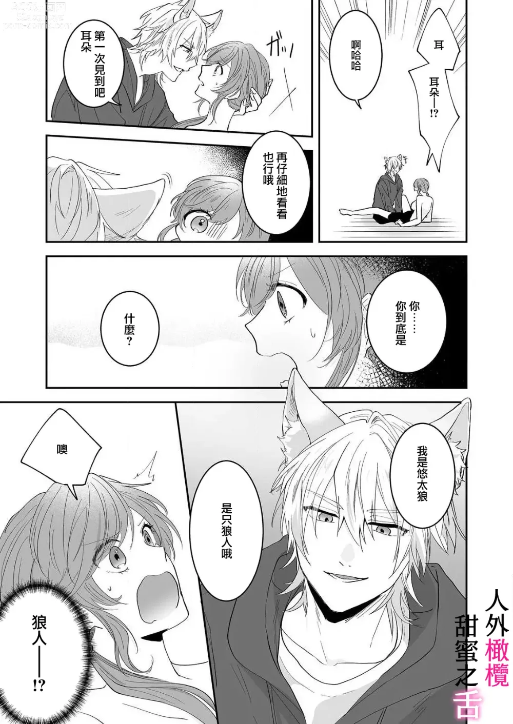 Page 10 of doujinshi zingai dansi no ama i sita～ tosisita ookami kun ha seiyoku wo osa e rare nai~01-02 ｜人外男子的甜蜜之舌～年下小狼无法被抑制的性欲~01-02