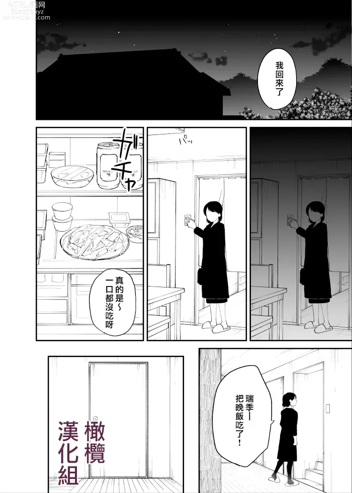 Page 19 of doujinshi kuragari no himitsu｜暗处的秘密