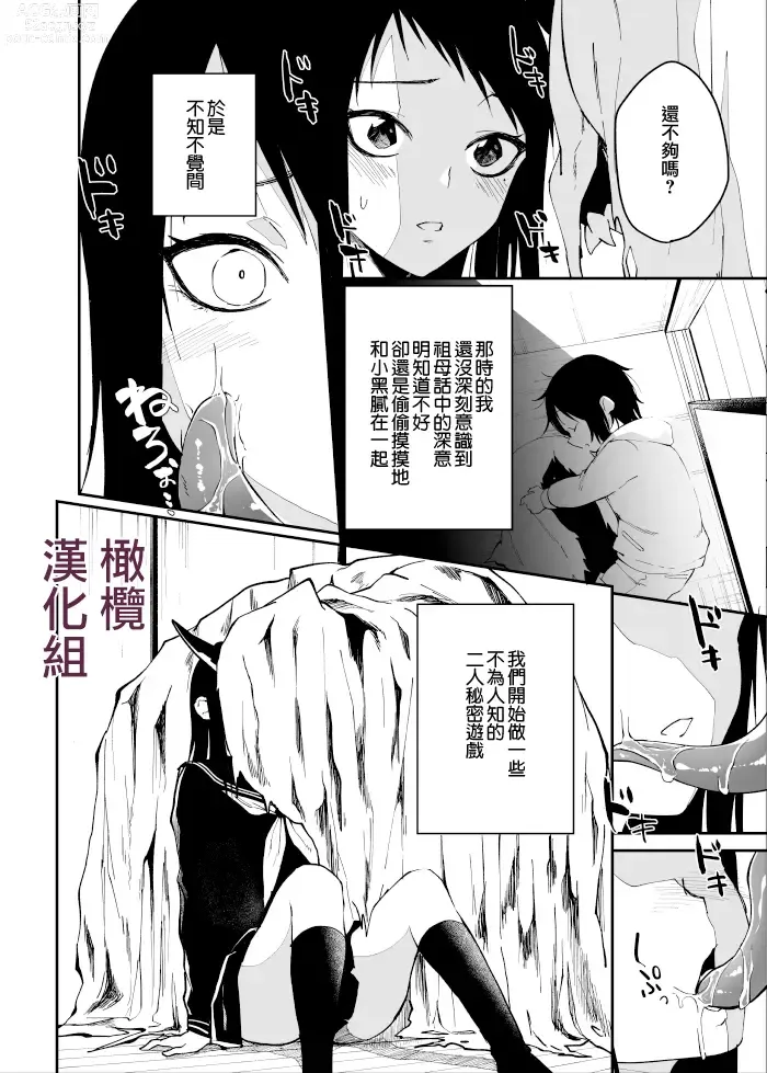 Page 7 of doujinshi kuragari no himitsu｜暗处的秘密