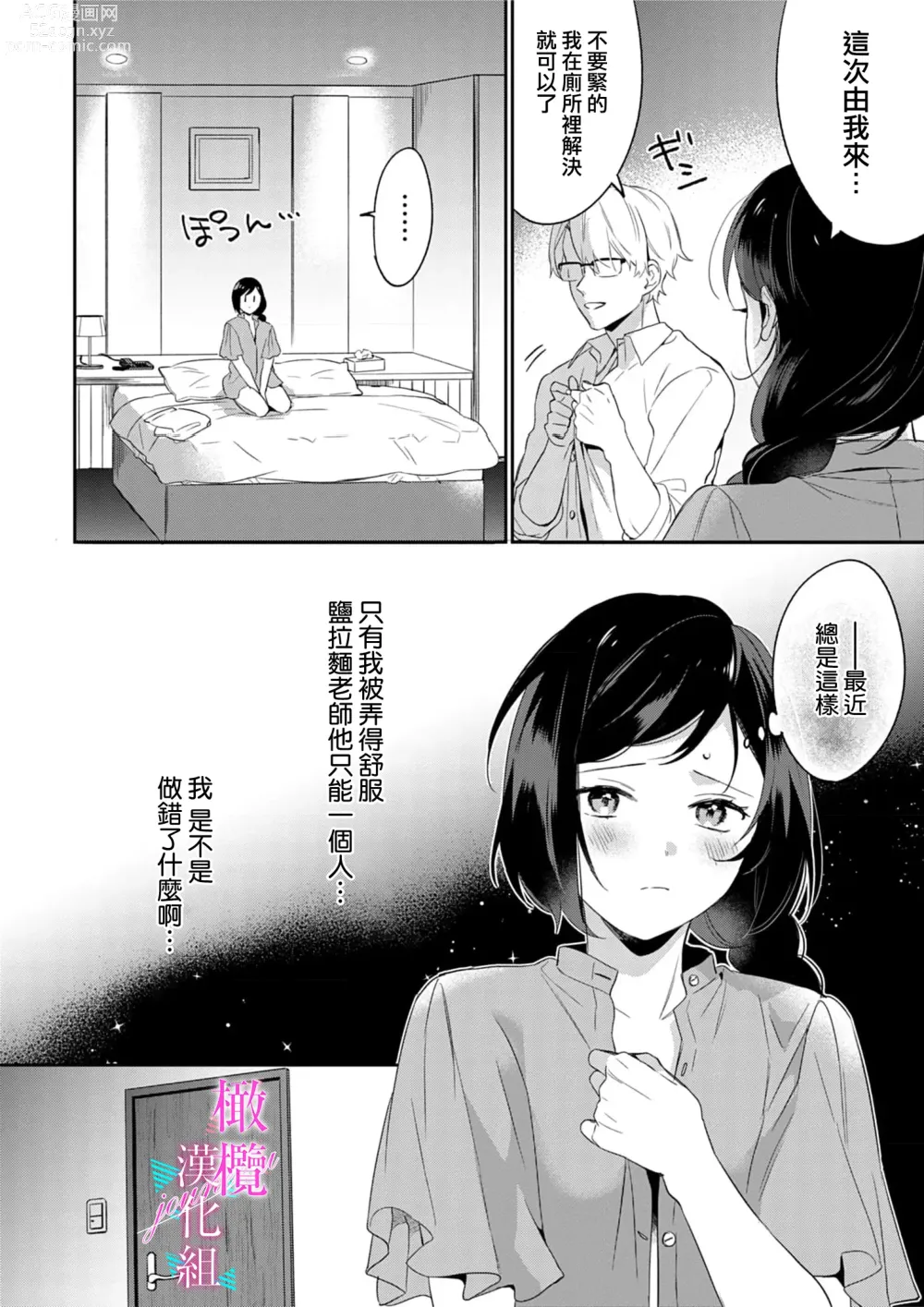 Page 117 of manga 写作热情读作情欲 1-12