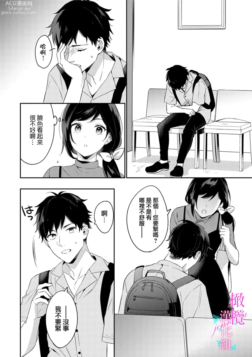 Page 121 of manga 写作热情读作情欲 1-12