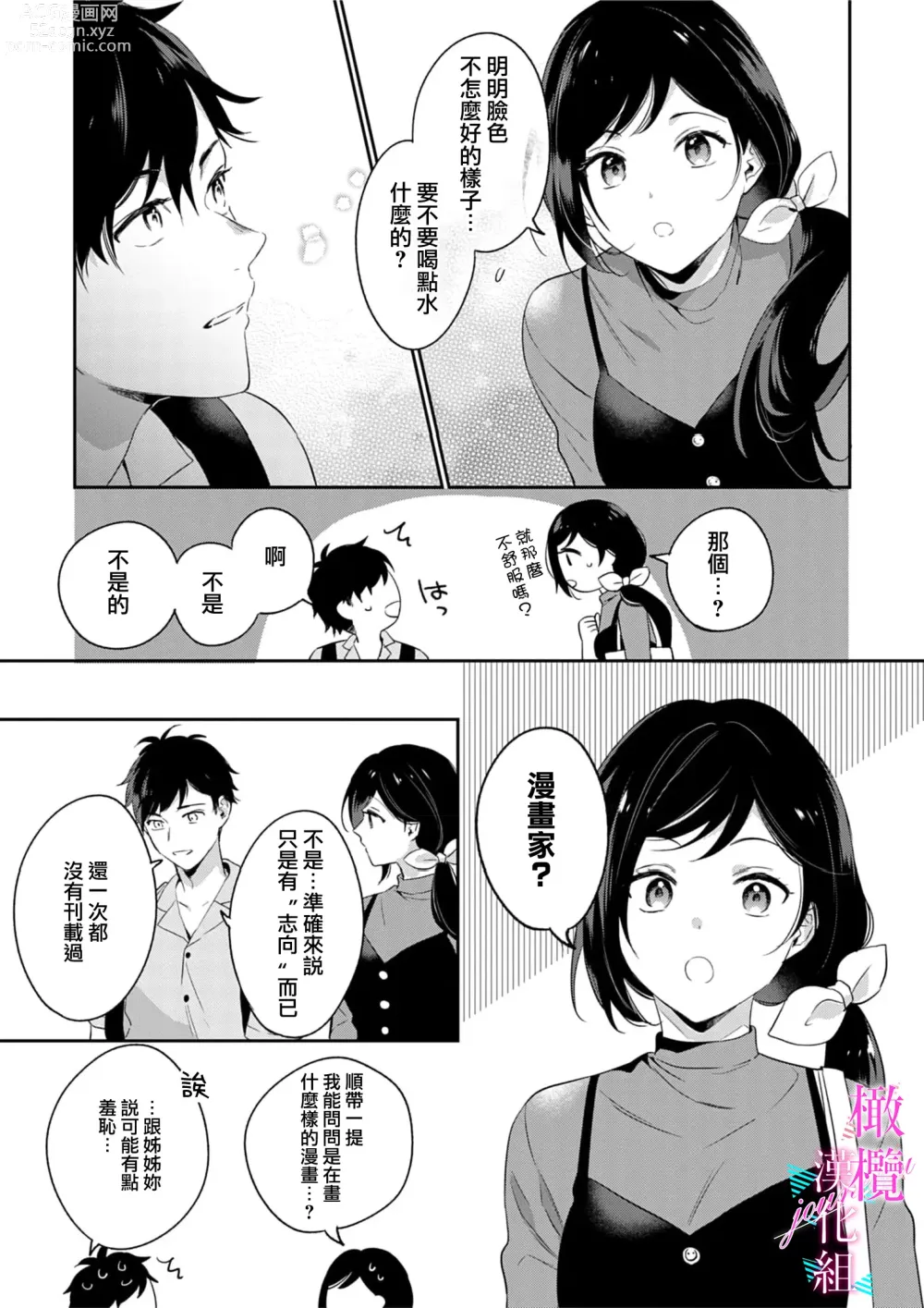 Page 122 of manga 写作热情读作情欲 1-12