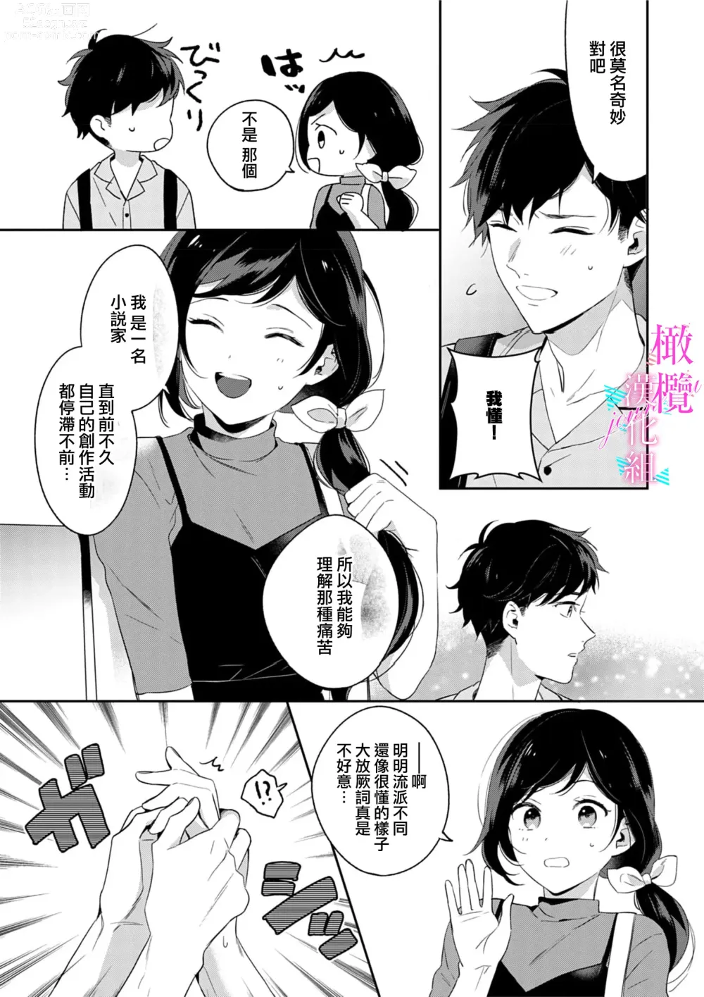 Page 124 of manga 写作热情读作情欲 1-12