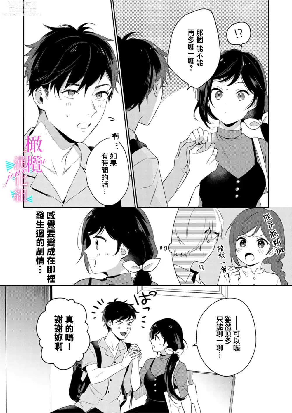 Page 125 of manga 写作热情读作情欲 1-12