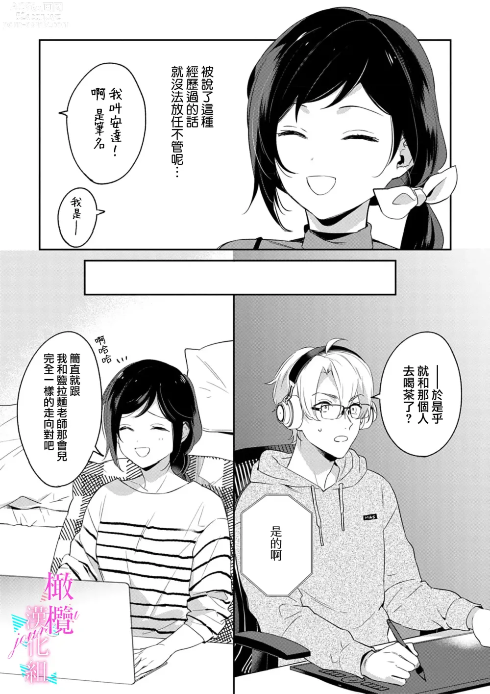 Page 126 of manga 写作热情读作情欲 1-12