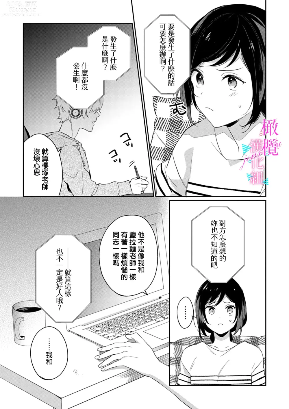 Page 128 of manga 写作热情读作情欲 1-12