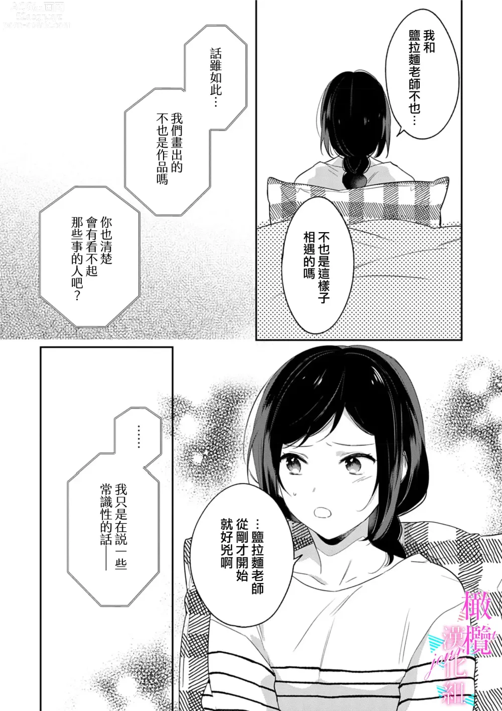 Page 129 of manga 写作热情读作情欲 1-12