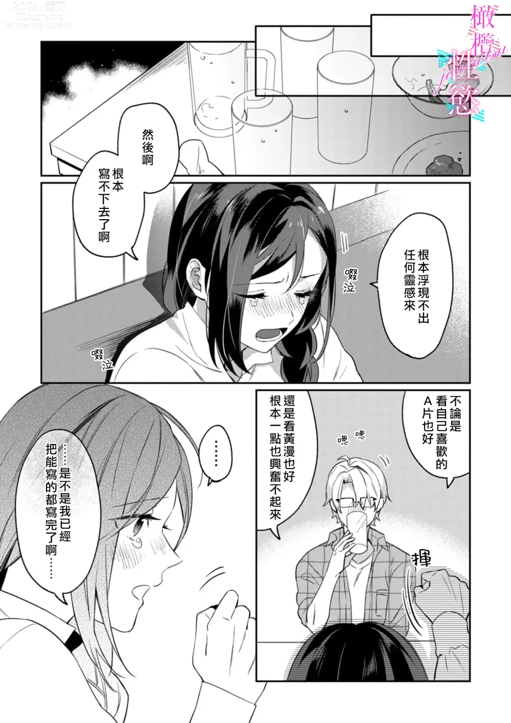 Page 15 of manga 写作热情读作情欲 1-12