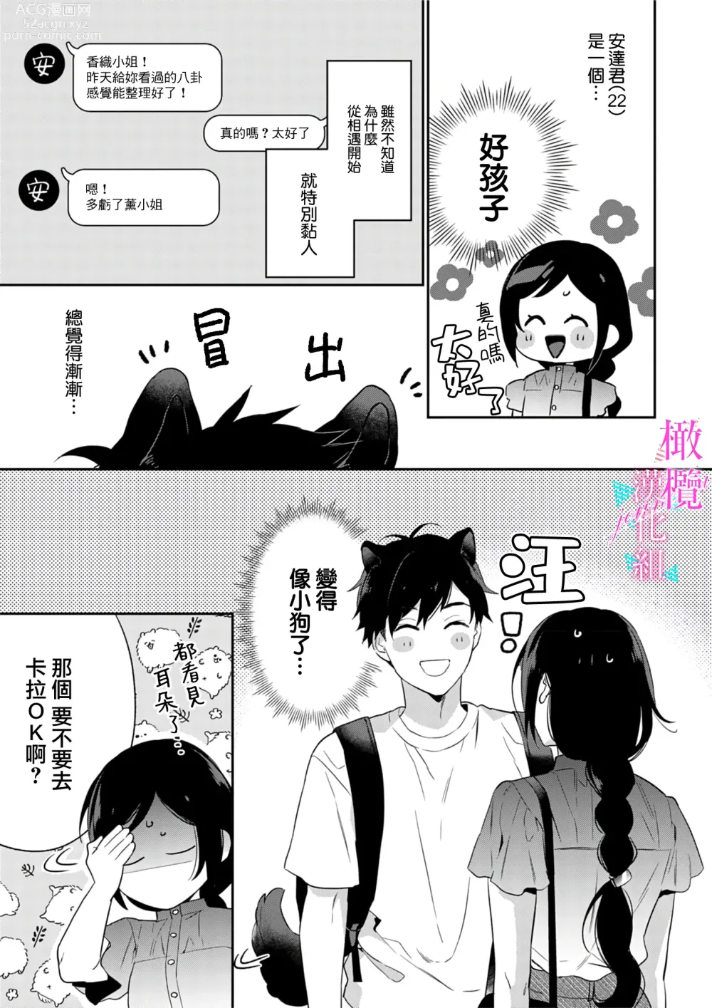 Page 147 of manga 写作热情读作情欲 1-12