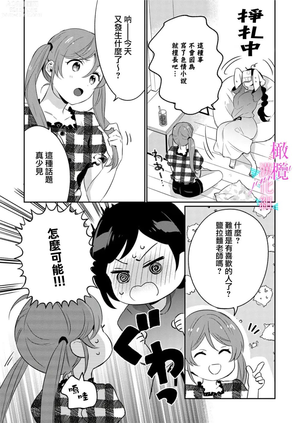 Page 164 of manga 写作热情读作情欲 1-12