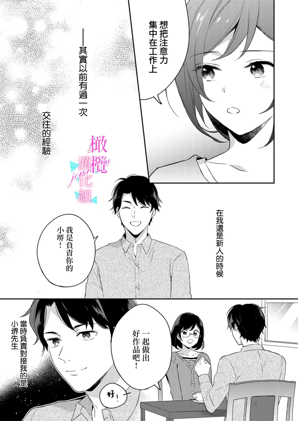 Page 168 of manga 写作热情读作情欲 1-12