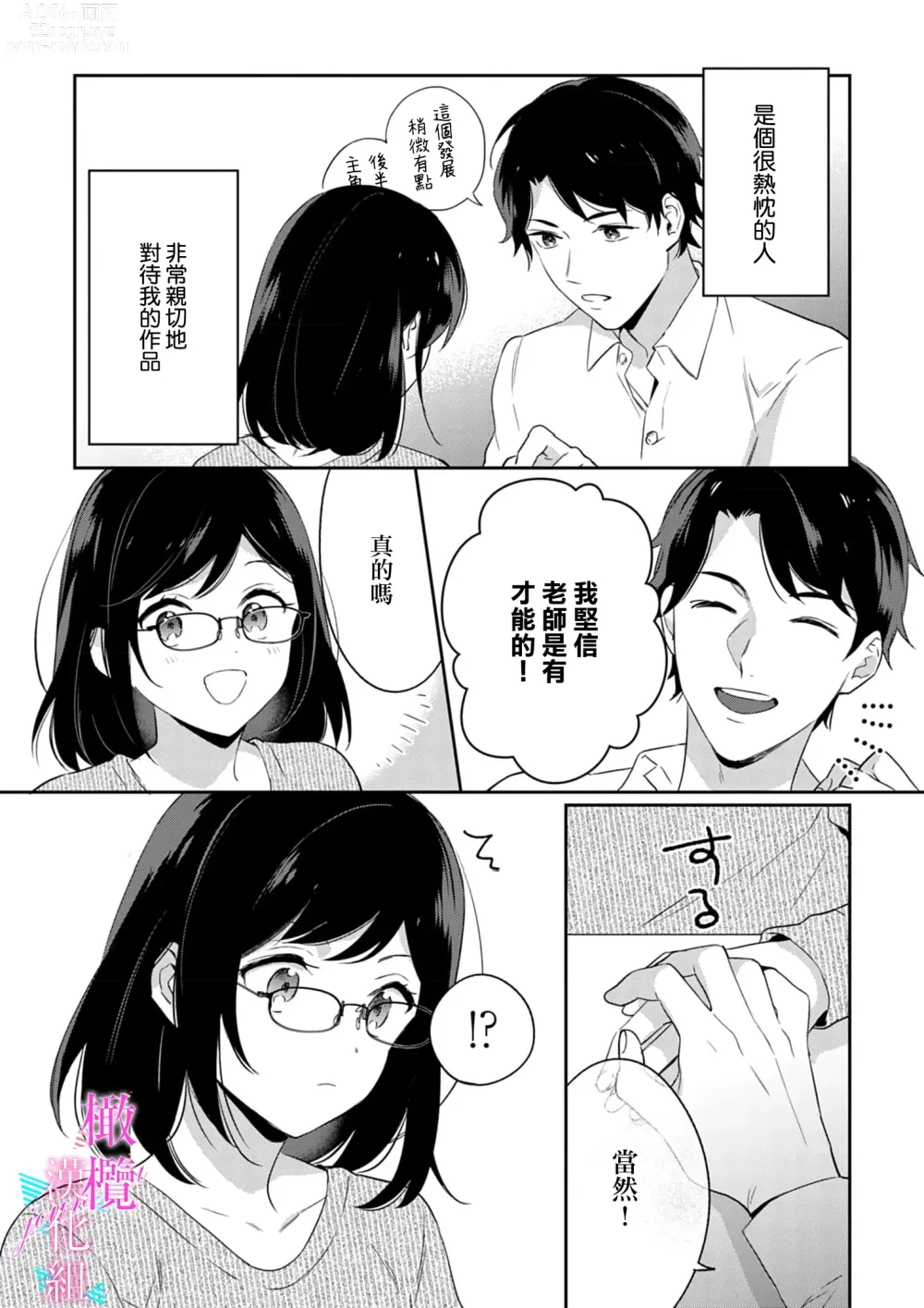 Page 169 of manga 写作热情读作情欲 1-12