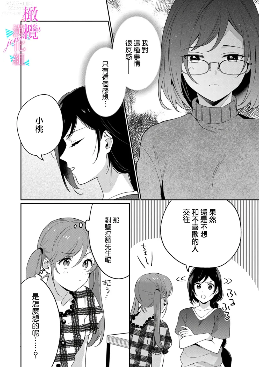 Page 175 of manga 写作热情读作情欲 1-12