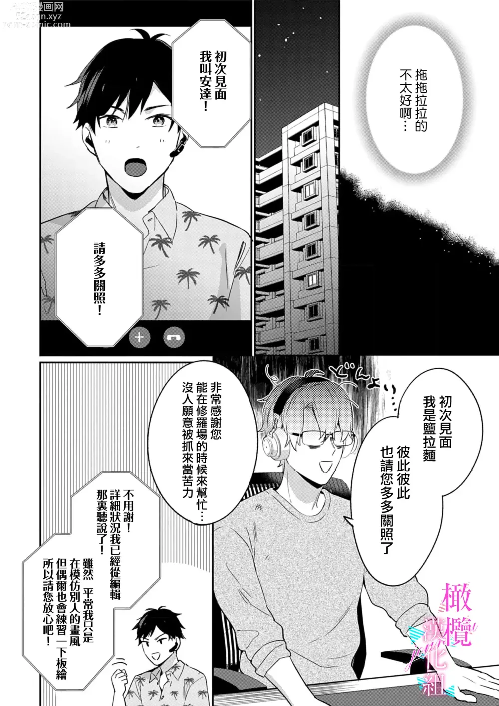 Page 196 of manga 写作热情读作情欲 1-12