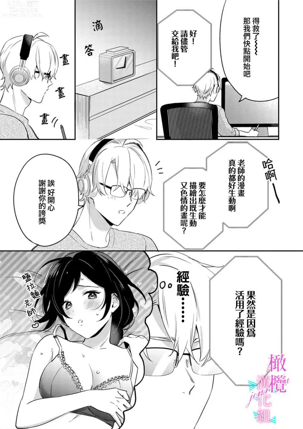 Page 197 of manga 写作热情读作情欲 1-12