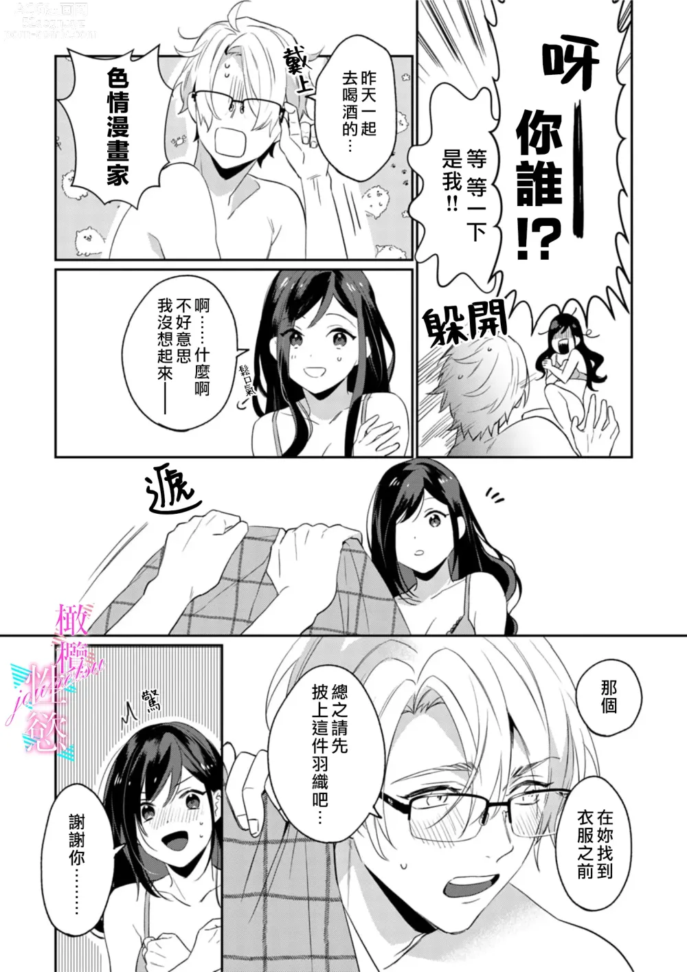 Page 21 of manga 写作热情读作情欲 1-12