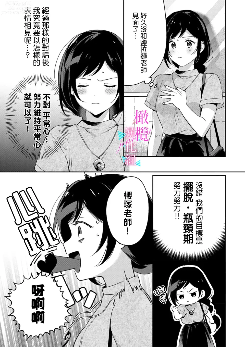 Page 201 of manga 写作热情读作情欲 1-12