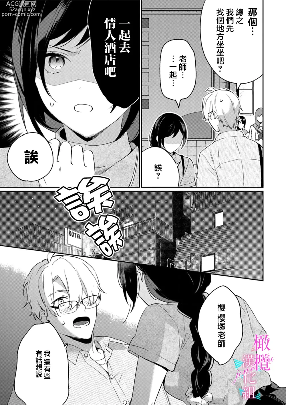 Page 203 of manga 写作热情读作情欲 1-12