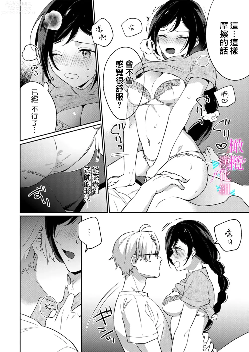 Page 206 of manga 写作热情读作情欲 1-12