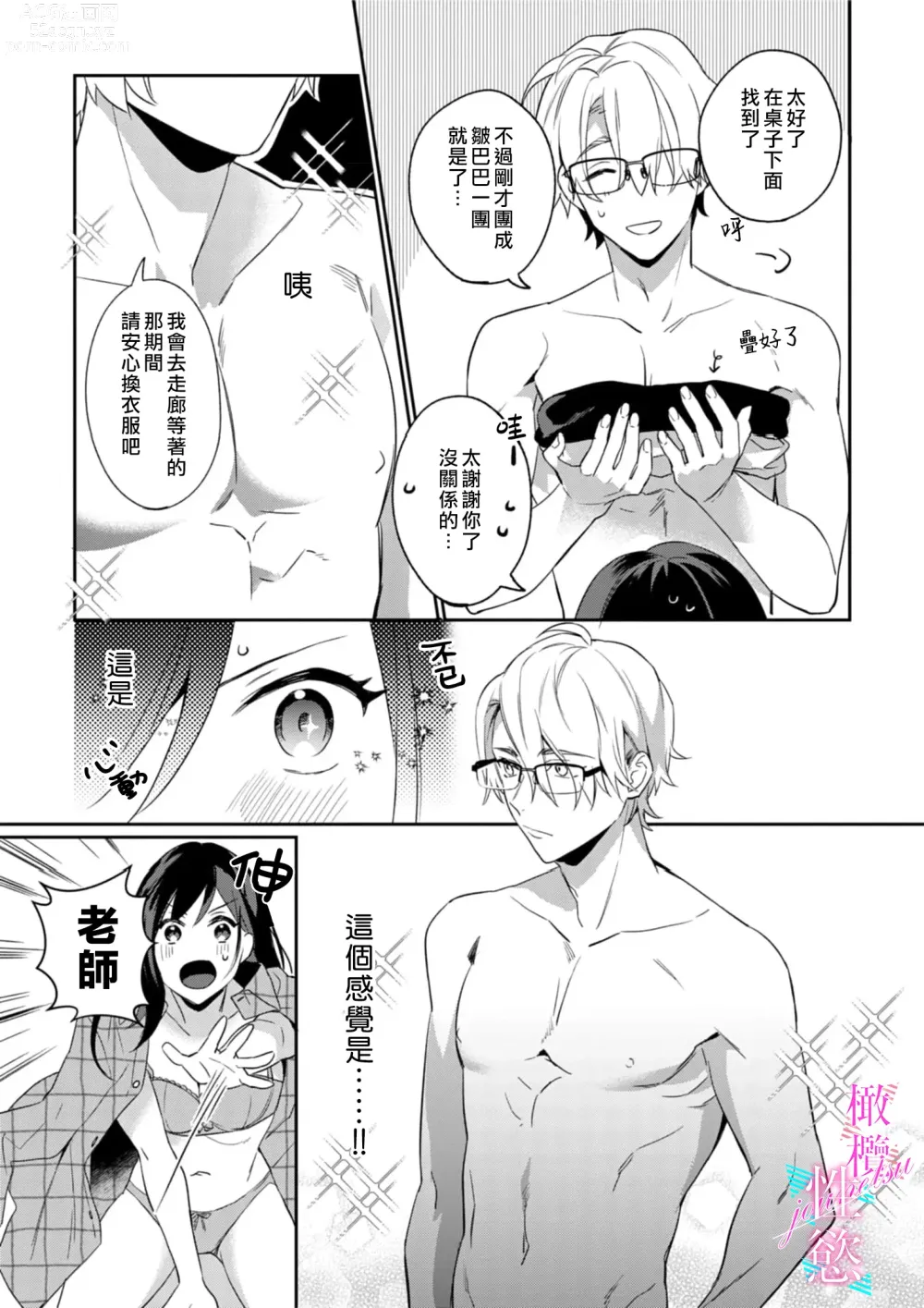 Page 23 of manga 写作热情读作情欲 1-12