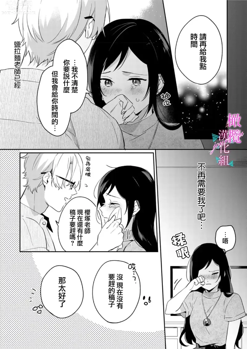 Page 221 of manga 写作热情读作情欲 1-12