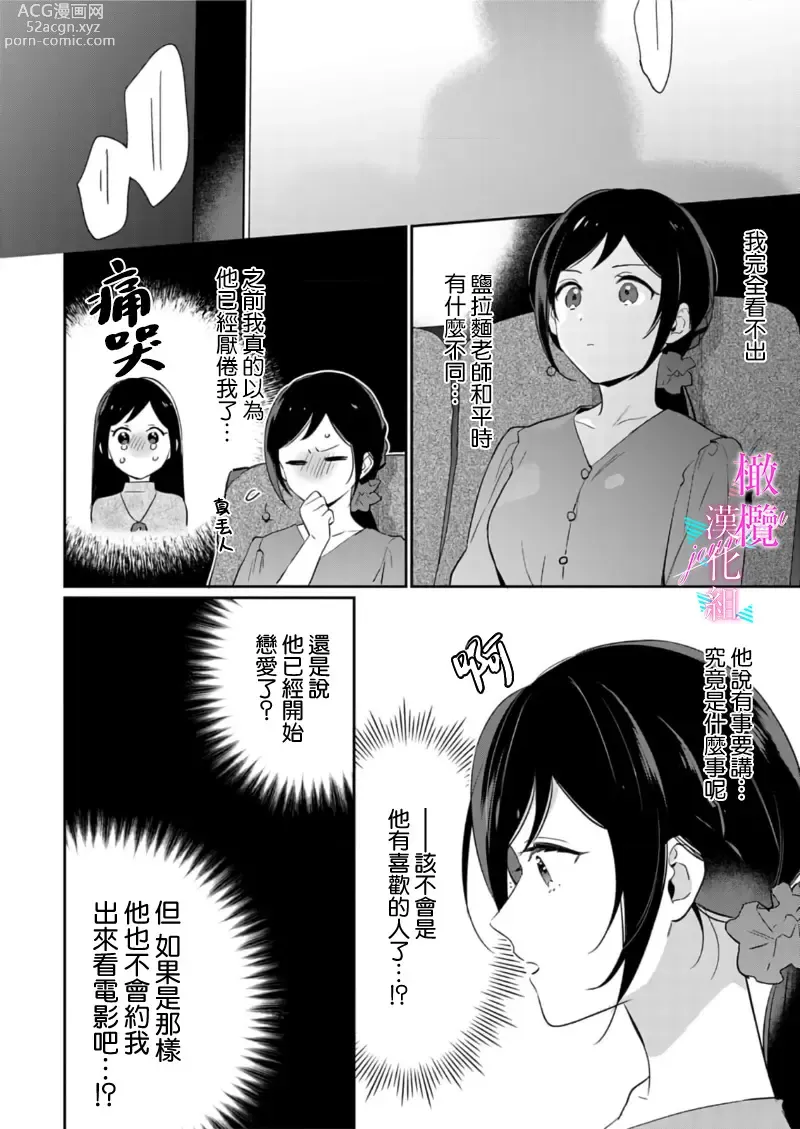 Page 229 of manga 写作热情读作情欲 1-12