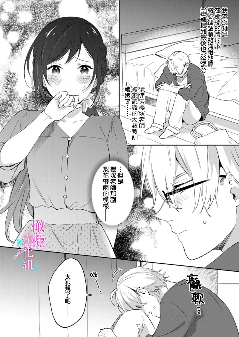 Page 248 of manga 写作热情读作情欲 1-12